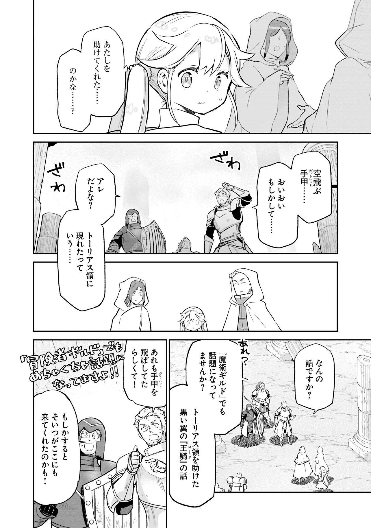Henkyou Gurashi no Maou, Tensei shite Saikyou no Majutsushi ni naru - Aisarenagara Nariagaru Moto Maou wa, Ningen wo Shiritai Chapter 67 18ページ