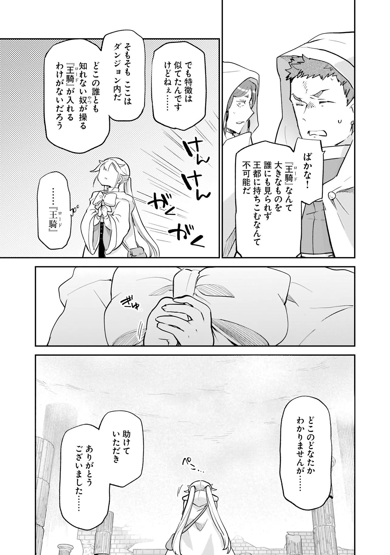 Henkyou Gurashi no Maou, Tensei shite Saikyou no Majutsushi ni naru - Aisarenagara Nariagaru Moto Maou wa, Ningen wo Shiritai Chapter 67 19ページ