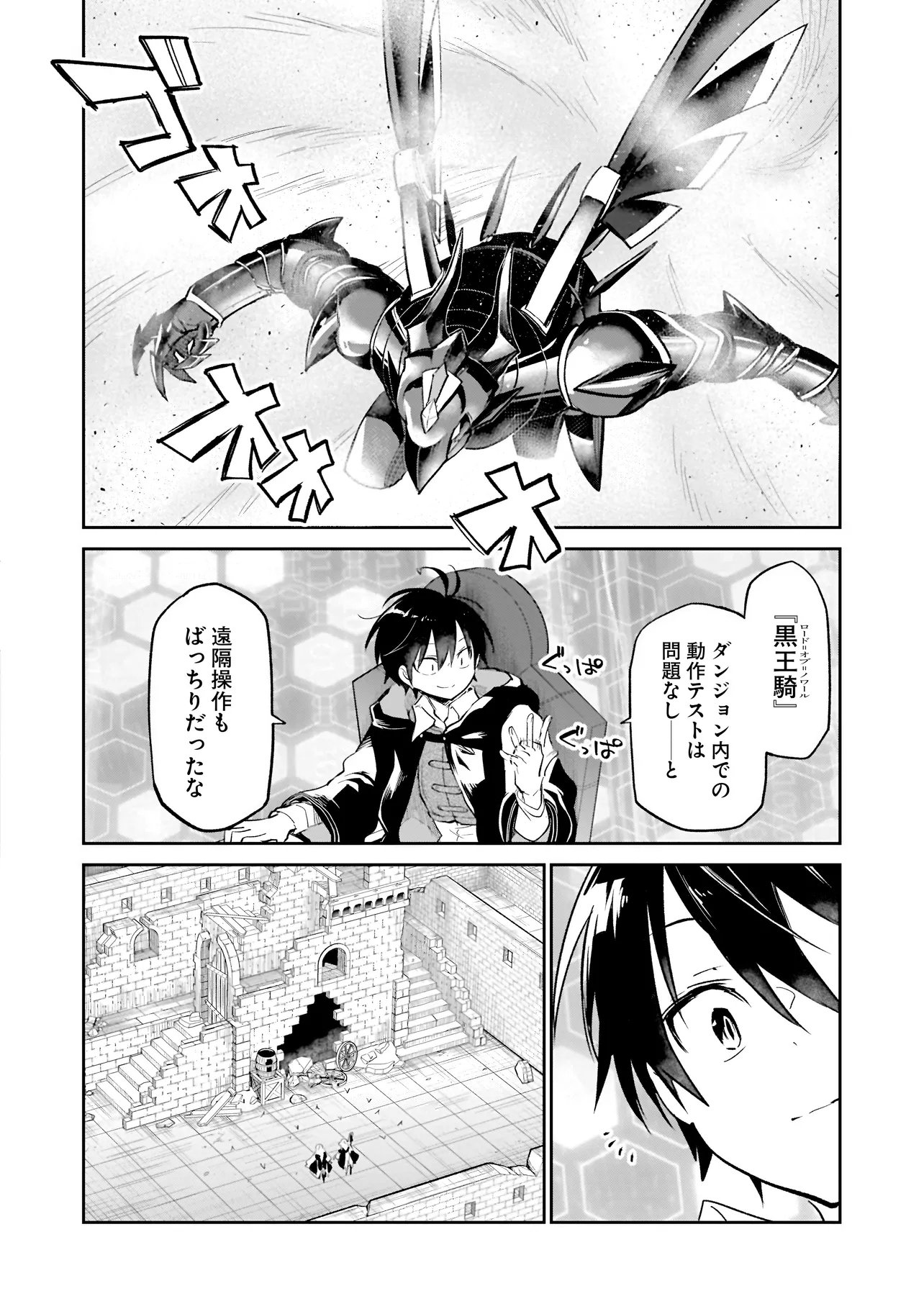 Henkyou Gurashi no Maou, Tensei shite Saikyou no Majutsushi ni naru - Aisarenagara Nariagaru Moto Maou wa, Ningen wo Shiritai Chapter 67 20ページ