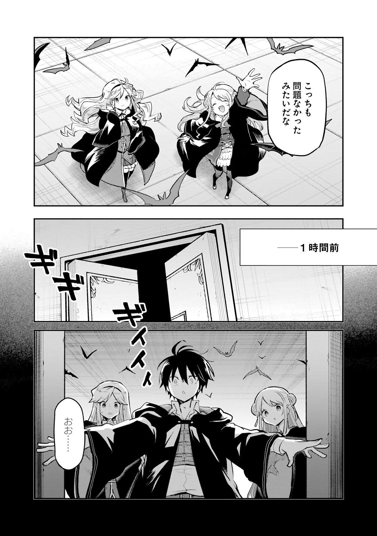 Henkyou Gurashi no Maou, Tensei shite Saikyou no Majutsushi ni naru - Aisarenagara Nariagaru Moto Maou wa, Ningen wo Shiritai Chapter 67 21ページ