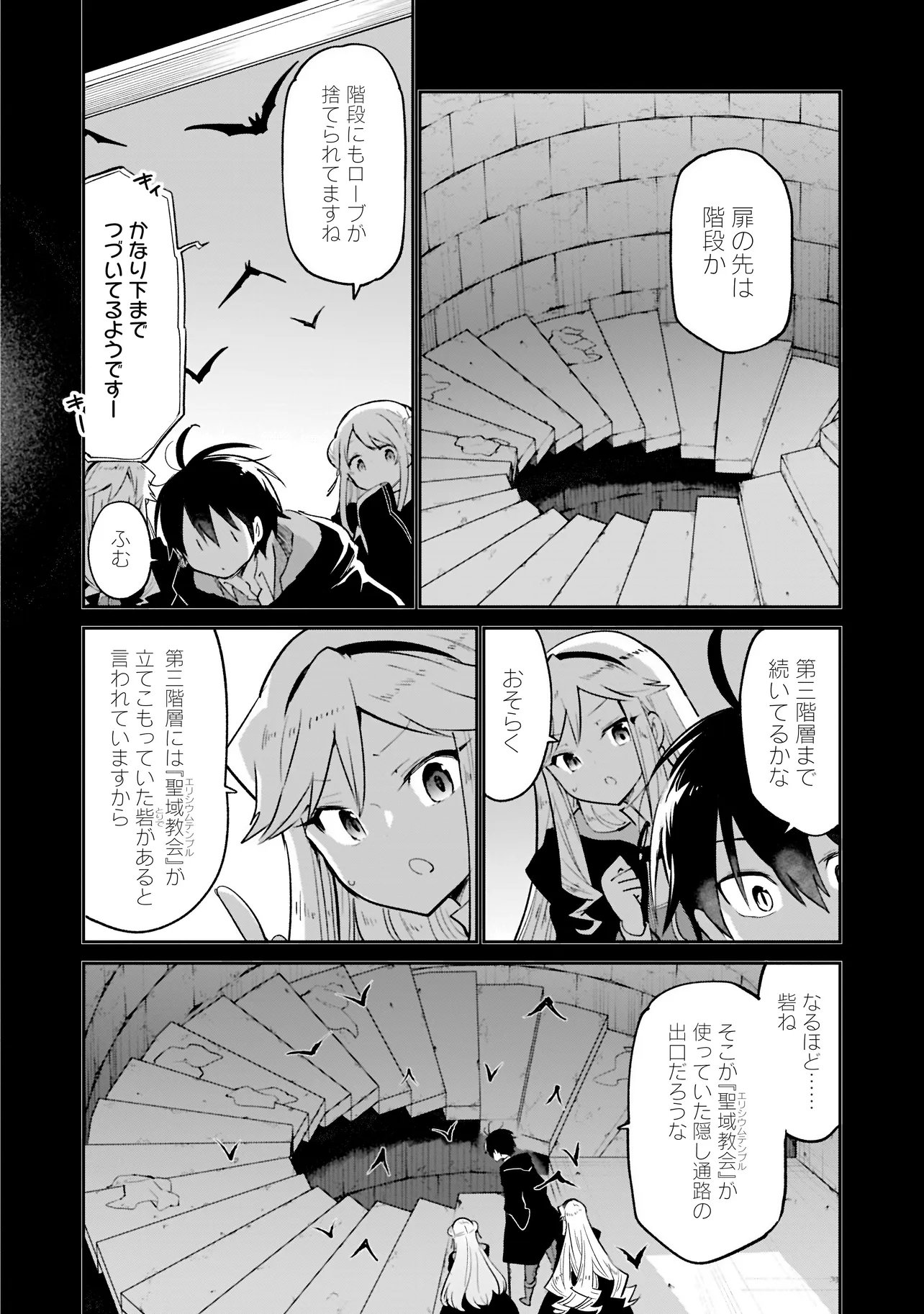 Henkyou Gurashi no Maou, Tensei shite Saikyou no Majutsushi ni naru - Aisarenagara Nariagaru Moto Maou wa, Ningen wo Shiritai Chapter 67 22ページ
