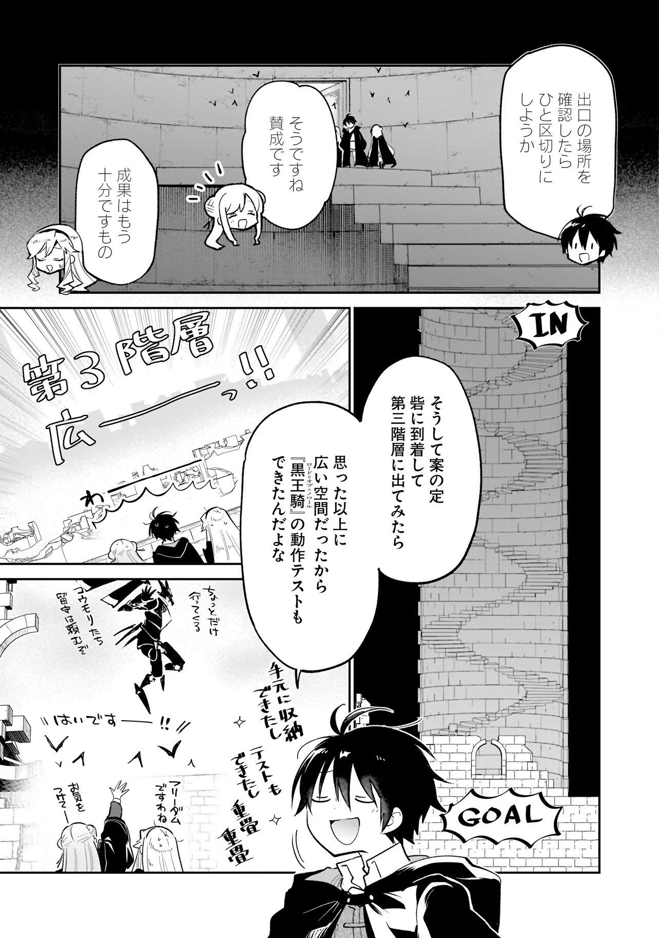Henkyou Gurashi no Maou, Tensei shite Saikyou no Majutsushi ni naru - Aisarenagara Nariagaru Moto Maou wa, Ningen wo Shiritai Chapter 67 23ページ