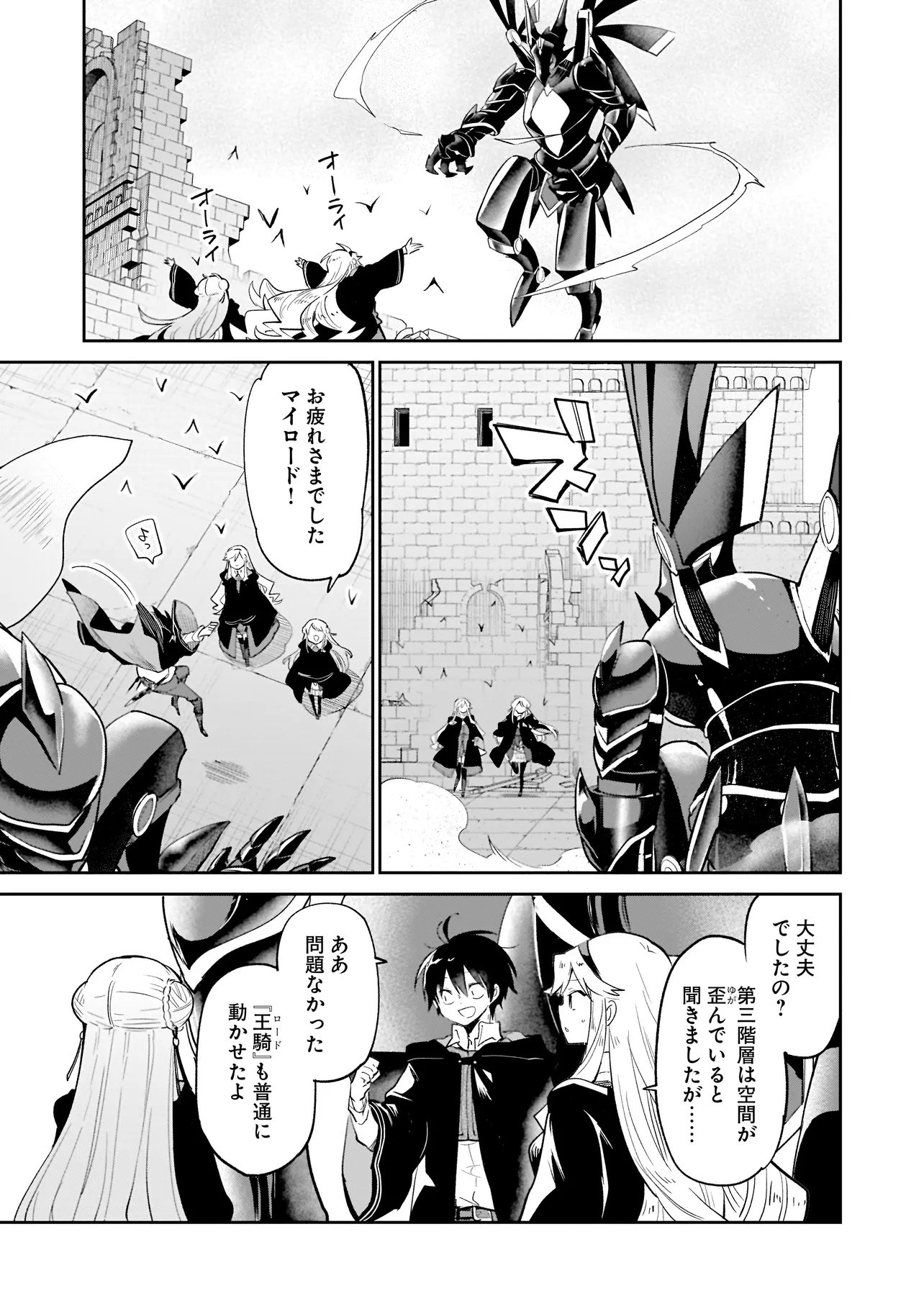 Henkyou Gurashi no Maou, Tensei shite Saikyou no Majutsushi ni naru - Aisarenagara Nariagaru Moto Maou wa, Ningen wo Shiritai Chapter 67 25ページ