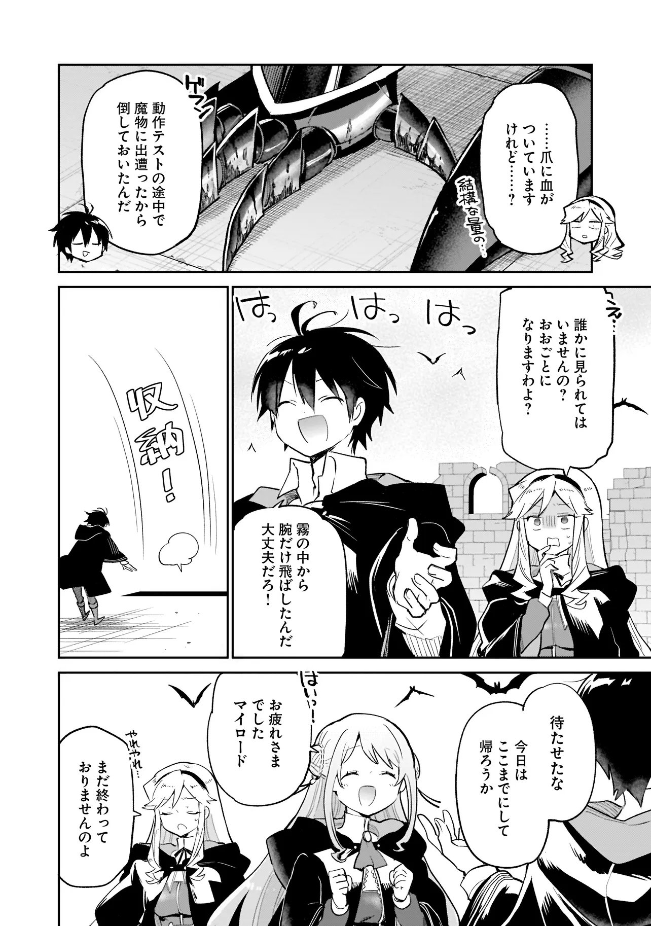 Henkyou Gurashi no Maou, Tensei shite Saikyou no Majutsushi ni naru - Aisarenagara Nariagaru Moto Maou wa, Ningen wo Shiritai Chapter 67 26ページ