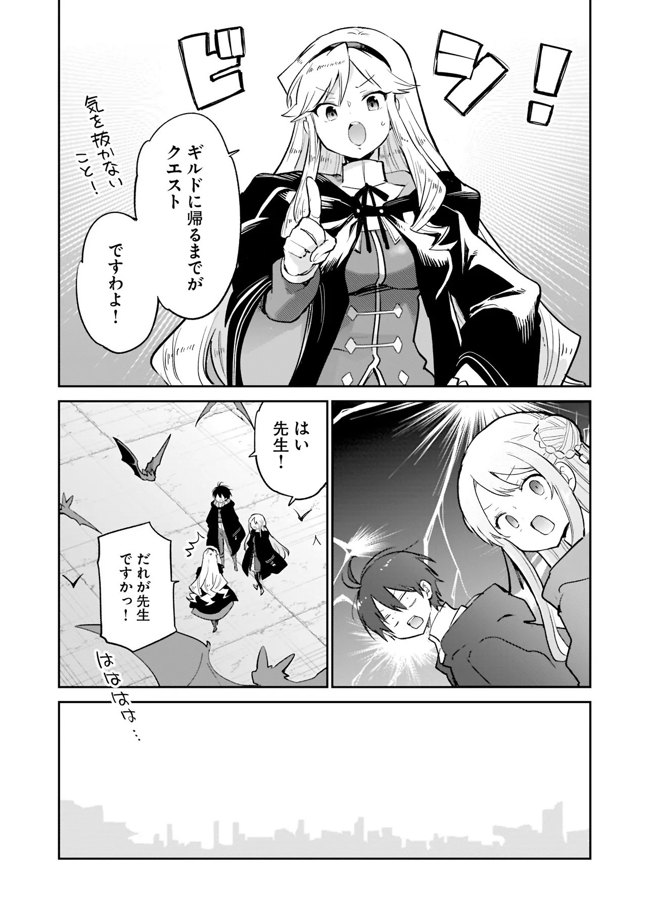 Henkyou Gurashi no Maou, Tensei shite Saikyou no Majutsushi ni naru - Aisarenagara Nariagaru Moto Maou wa, Ningen wo Shiritai Chapter 67 27ページ