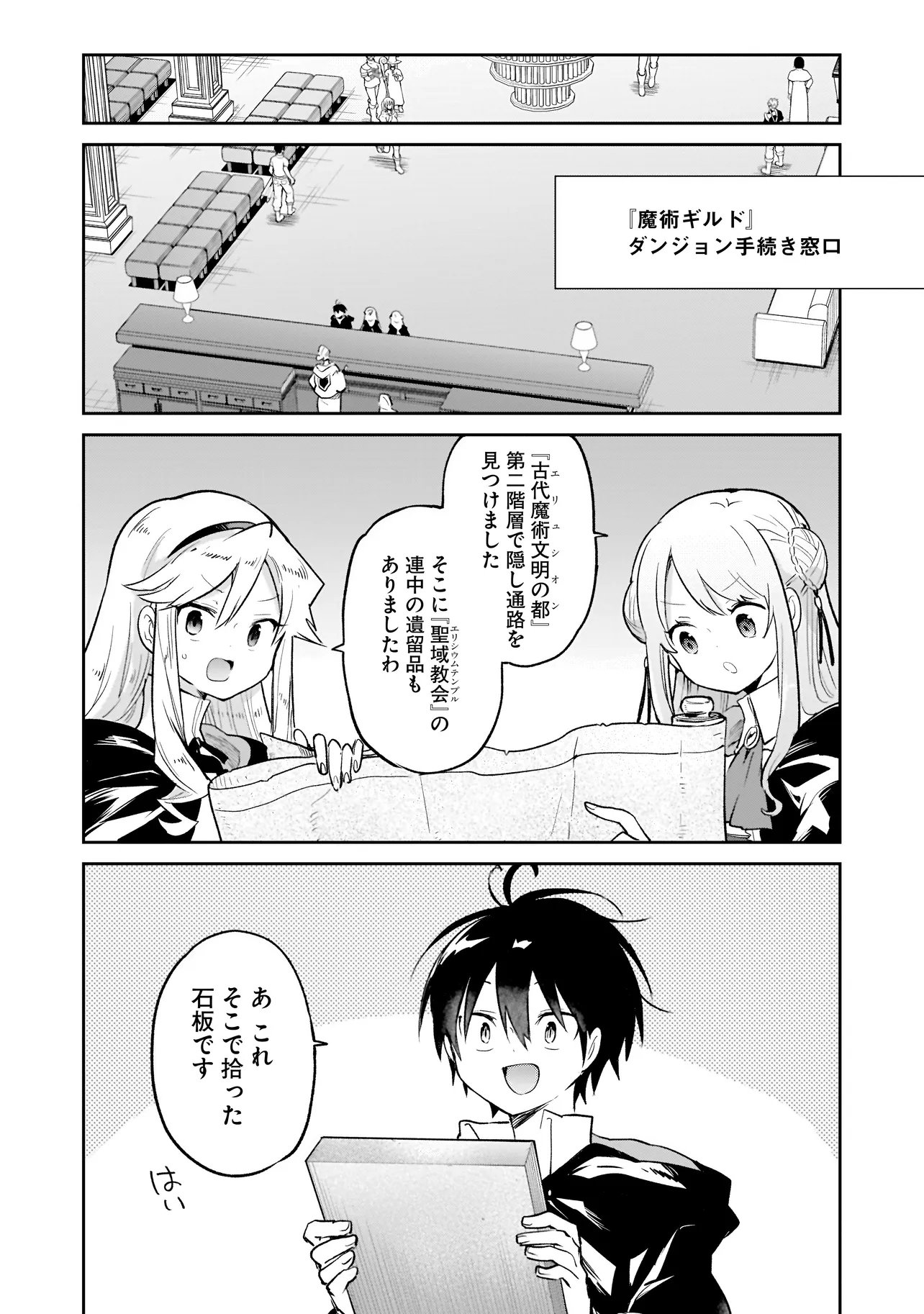 Henkyou Gurashi no Maou, Tensei shite Saikyou no Majutsushi ni naru - Aisarenagara Nariagaru Moto Maou wa, Ningen wo Shiritai Chapter 67 28ページ