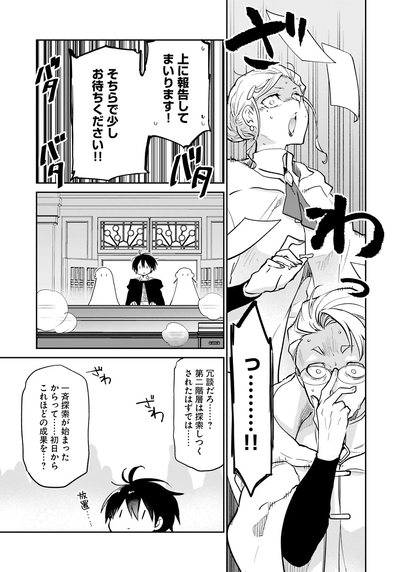 Henkyou Gurashi no Maou, Tensei shite Saikyou no Majutsushi ni naru - Aisarenagara Nariagaru Moto Maou wa, Ningen wo Shiritai Chapter 67 29ページ