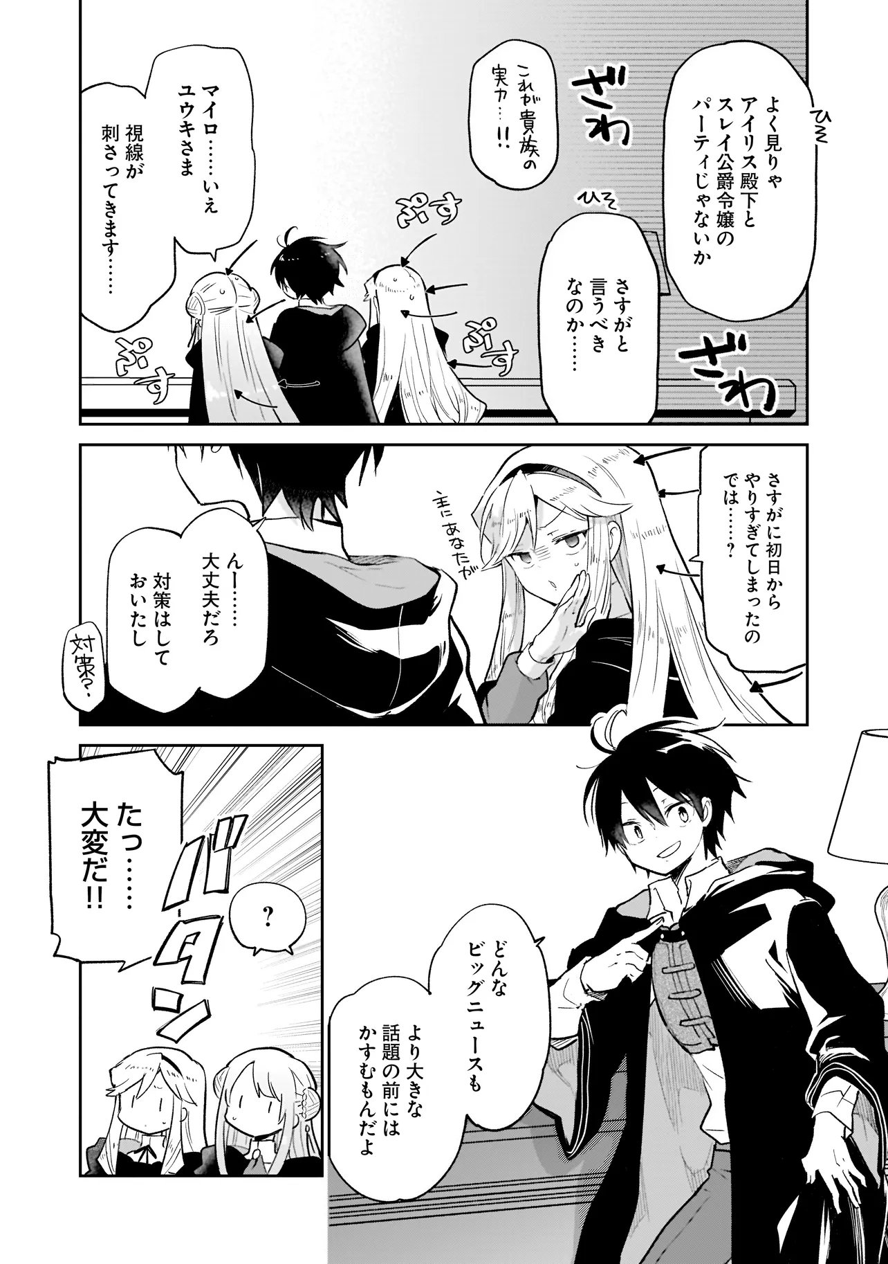 Henkyou Gurashi no Maou, Tensei shite Saikyou no Majutsushi ni naru - Aisarenagara Nariagaru Moto Maou wa, Ningen wo Shiritai Chapter 67 30ページ