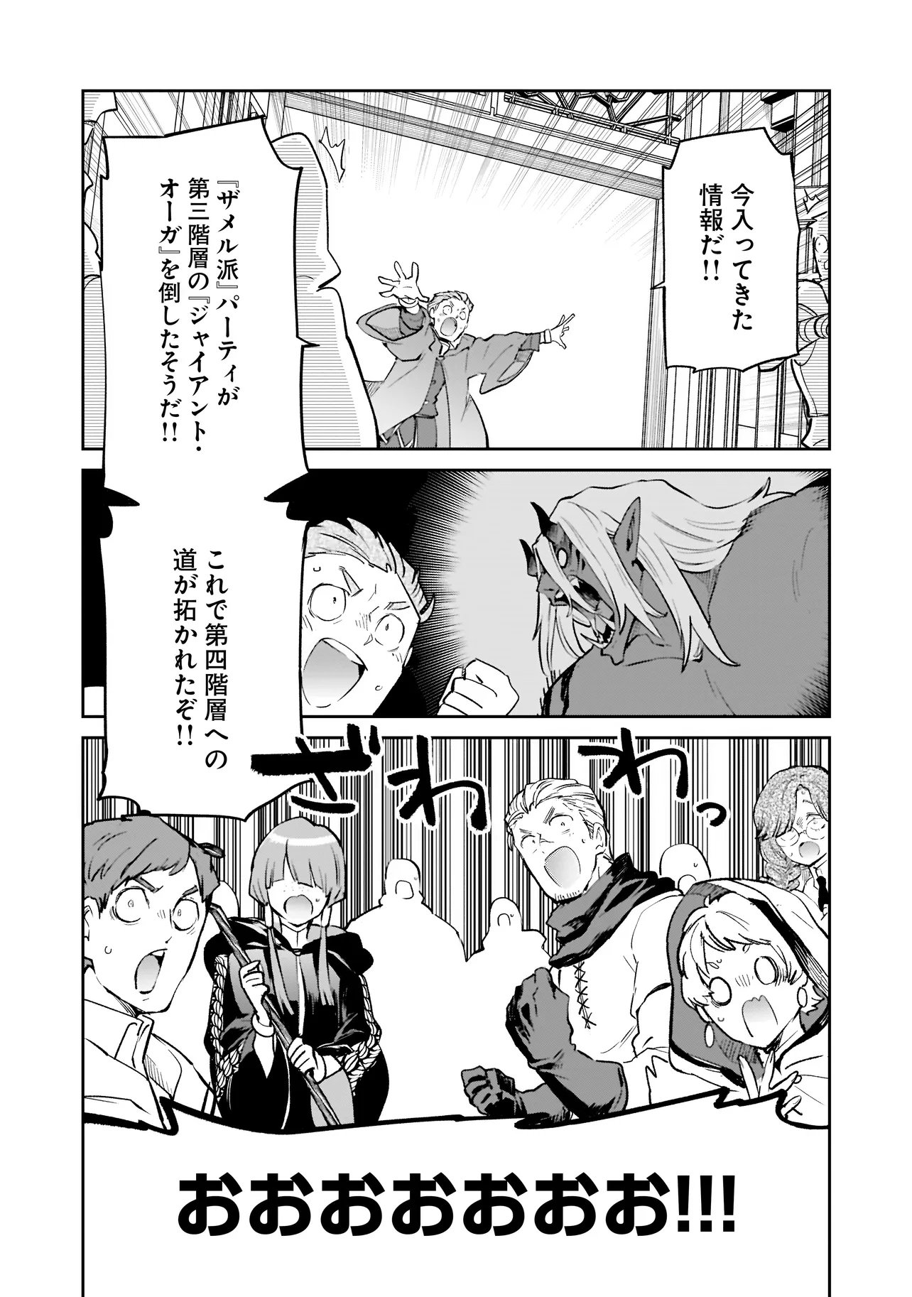 Henkyou Gurashi no Maou, Tensei shite Saikyou no Majutsushi ni naru - Aisarenagara Nariagaru Moto Maou wa, Ningen wo Shiritai Chapter 67 31ページ