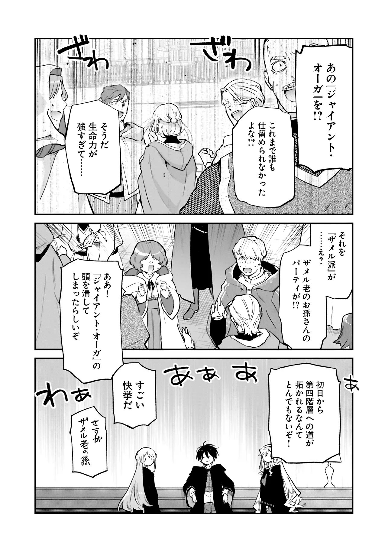 Henkyou Gurashi no Maou, Tensei shite Saikyou no Majutsushi ni naru - Aisarenagara Nariagaru Moto Maou wa, Ningen wo Shiritai Chapter 67 32ページ