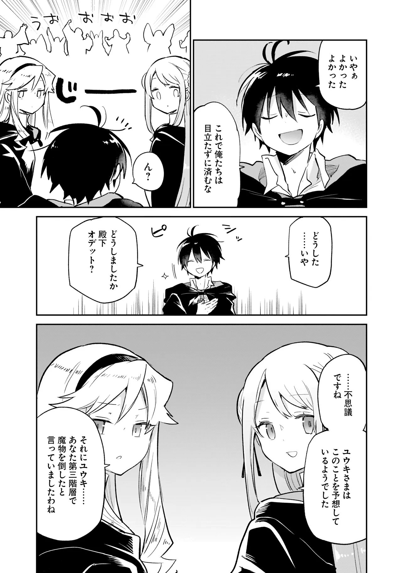 Henkyou Gurashi no Maou, Tensei shite Saikyou no Majutsushi ni naru - Aisarenagara Nariagaru Moto Maou wa, Ningen wo Shiritai Chapter 67 33ページ