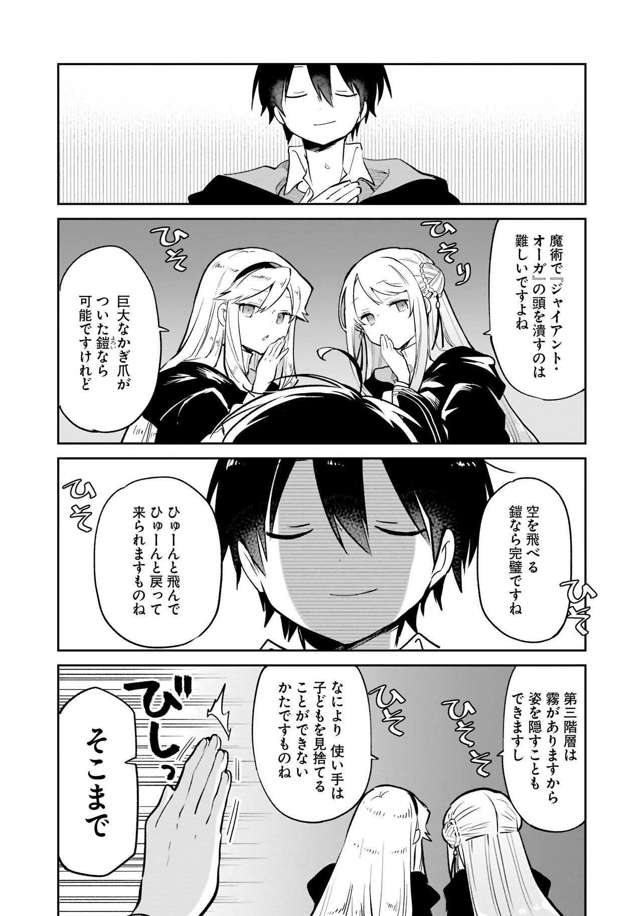 Henkyou Gurashi no Maou, Tensei shite Saikyou no Majutsushi ni naru - Aisarenagara Nariagaru Moto Maou wa, Ningen wo Shiritai Chapter 67 34ページ