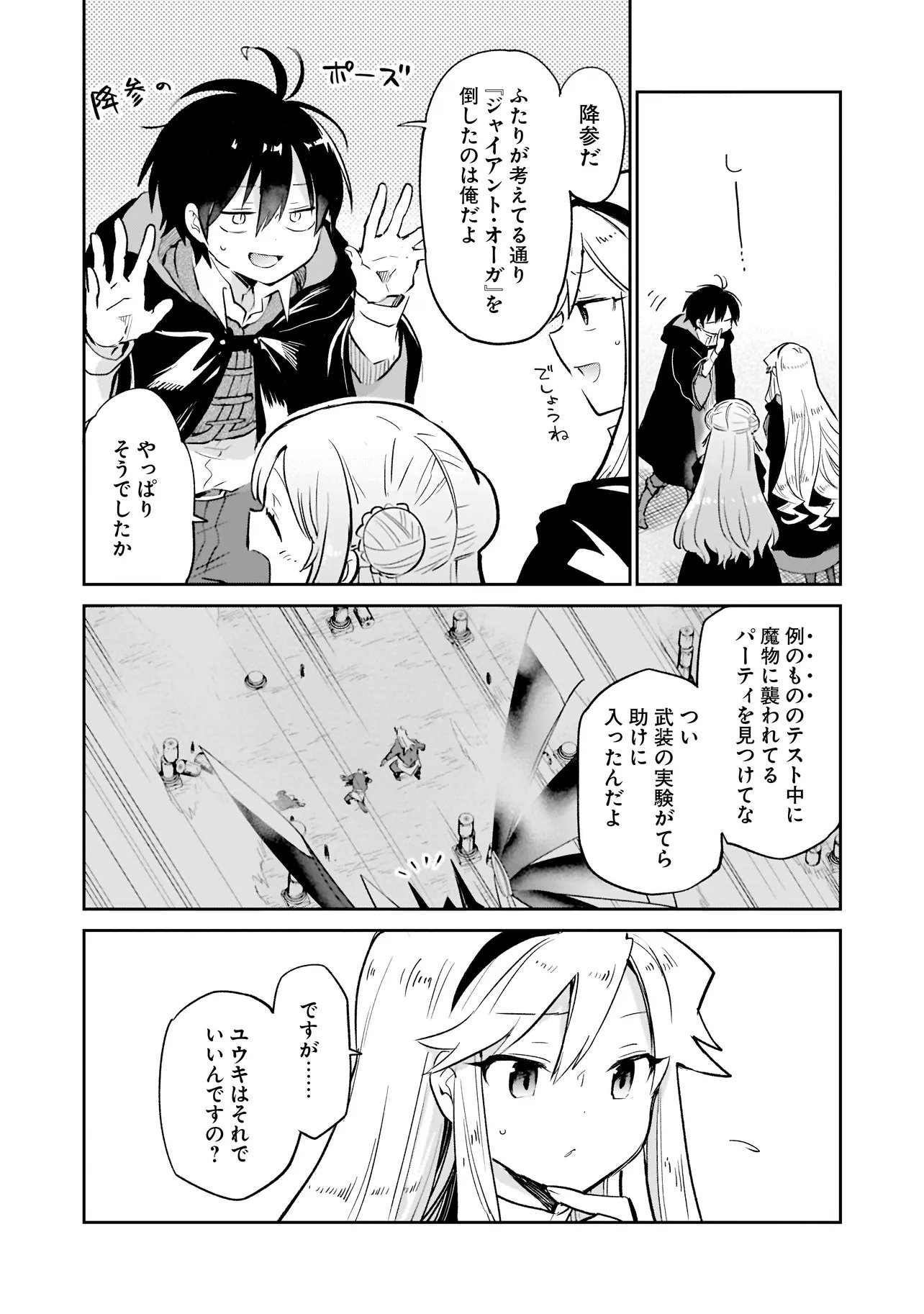 Henkyou Gurashi no Maou, Tensei shite Saikyou no Majutsushi ni naru - Aisarenagara Nariagaru Moto Maou wa, Ningen wo Shiritai Chapter 67 35ページ
