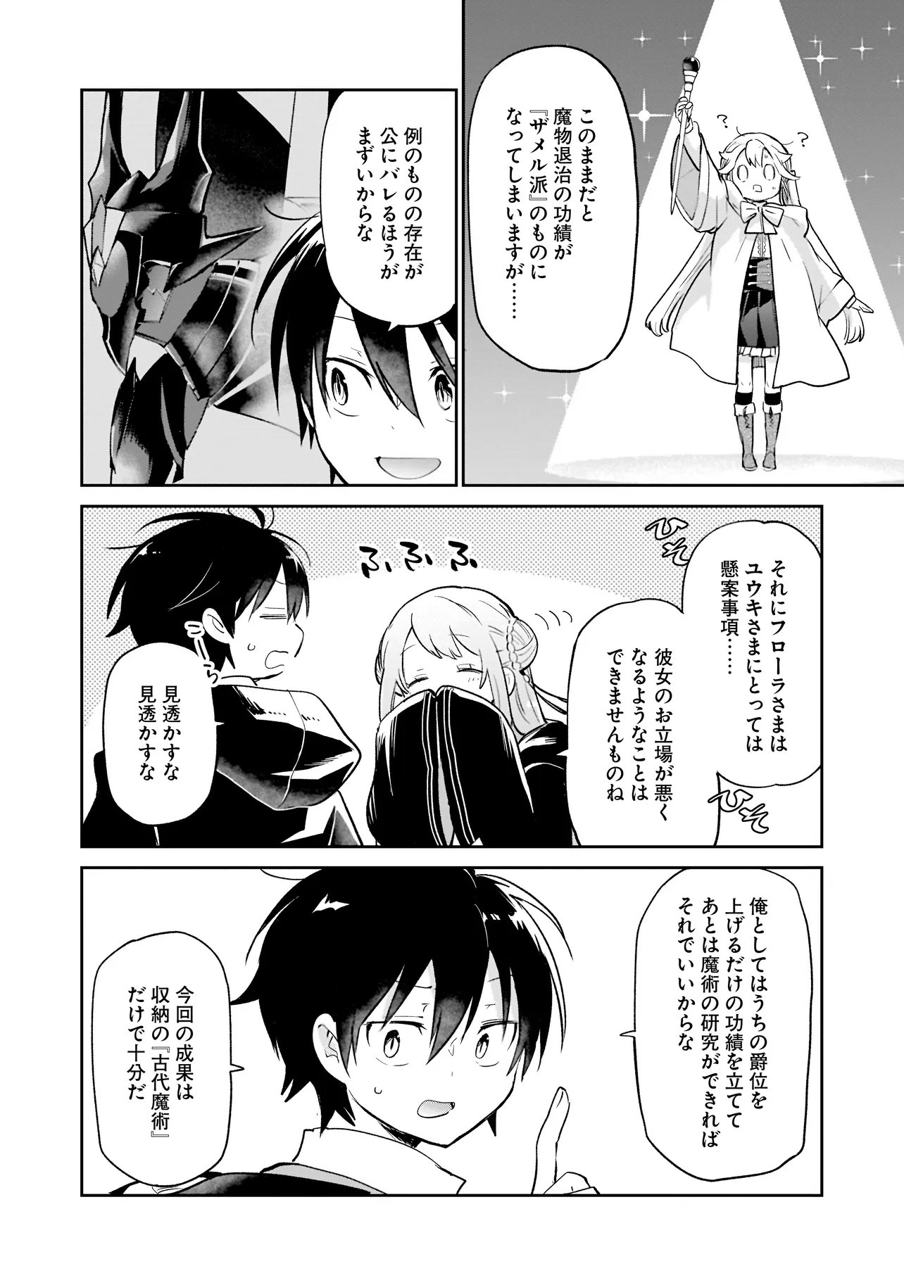 Henkyou Gurashi no Maou, Tensei shite Saikyou no Majutsushi ni naru - Aisarenagara Nariagaru Moto Maou wa, Ningen wo Shiritai Chapter 67 36ページ