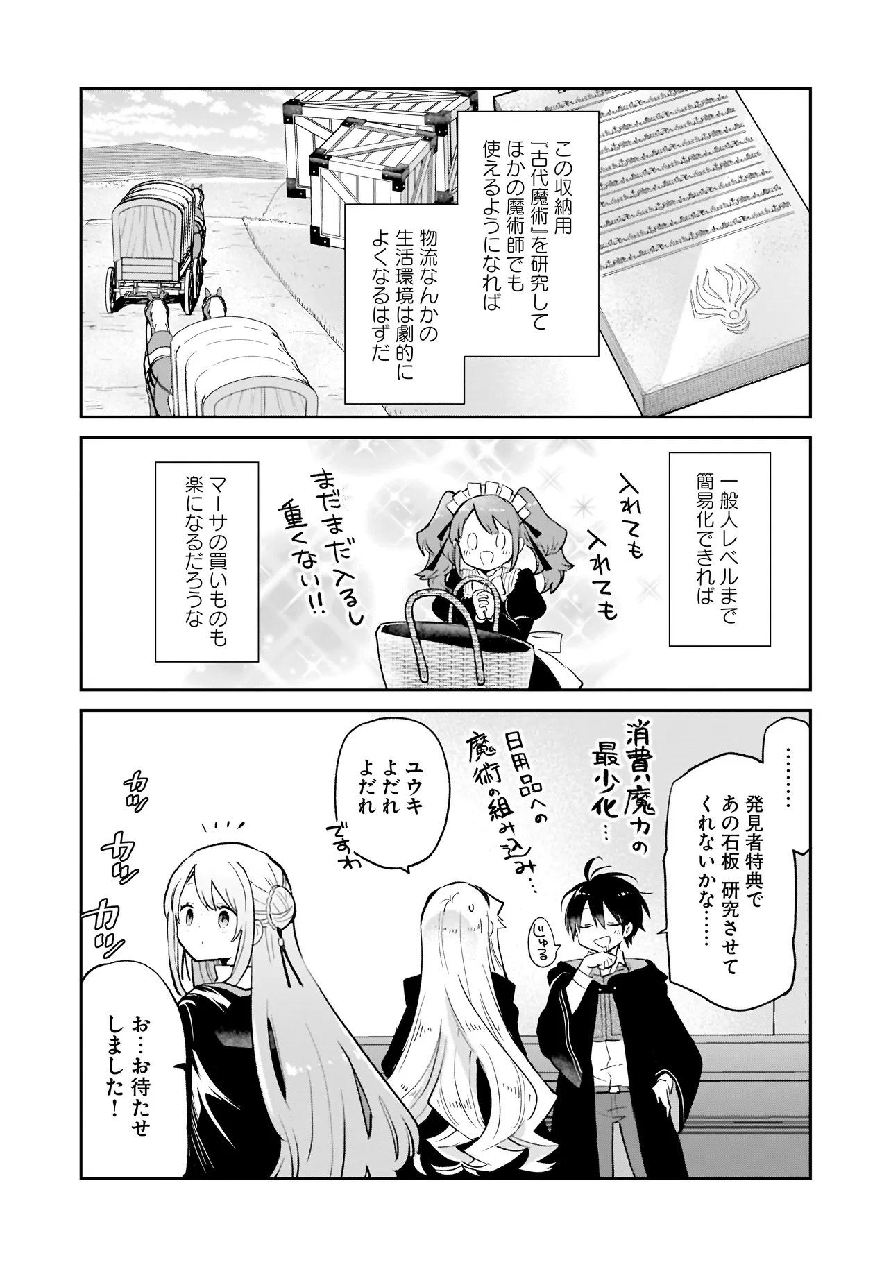 Henkyou Gurashi no Maou, Tensei shite Saikyou no Majutsushi ni naru - Aisarenagara Nariagaru Moto Maou wa, Ningen wo Shiritai Chapter 67 37ページ