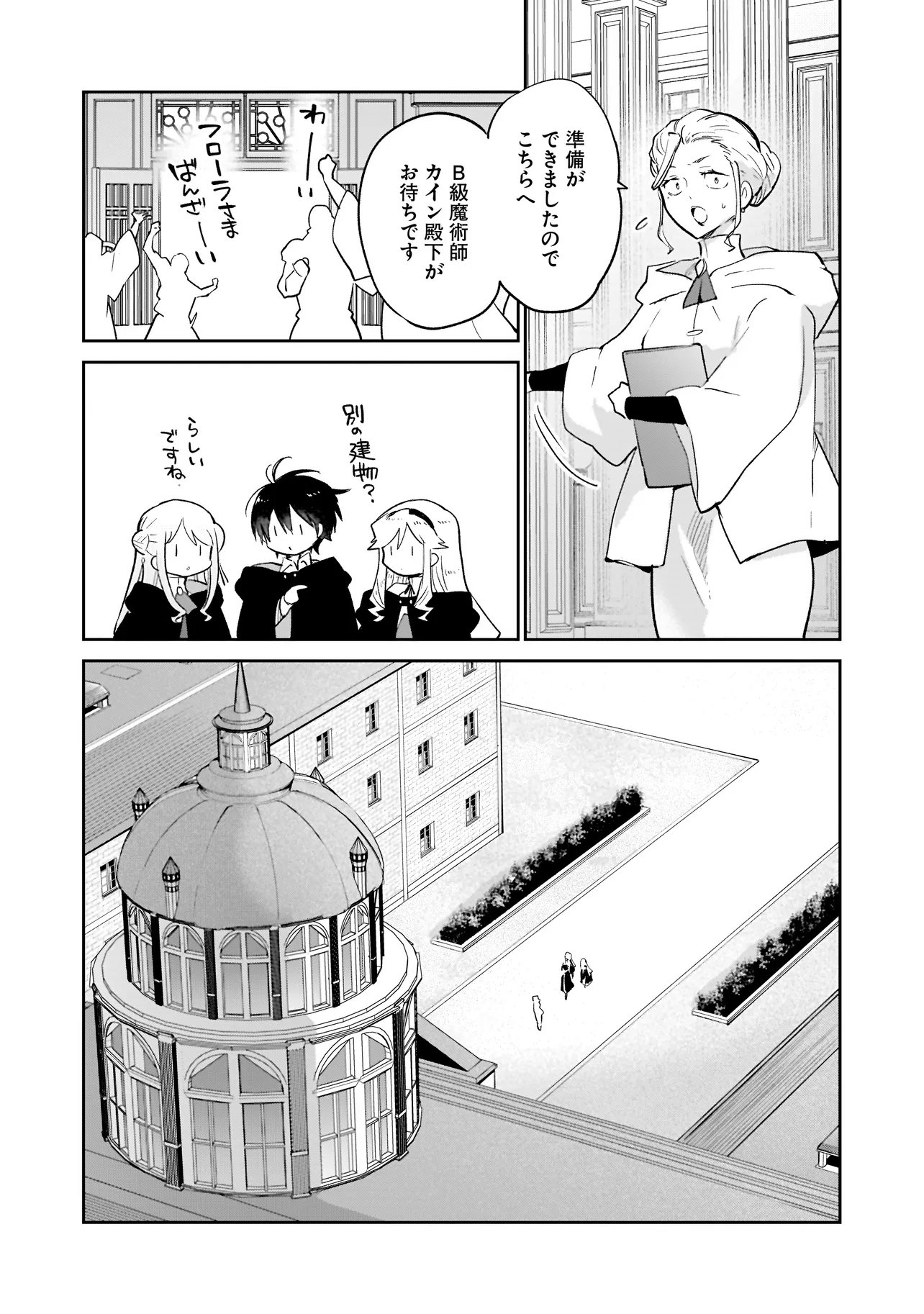 Henkyou Gurashi no Maou, Tensei shite Saikyou no Majutsushi ni naru - Aisarenagara Nariagaru Moto Maou wa, Ningen wo Shiritai Chapter 67 38ページ
