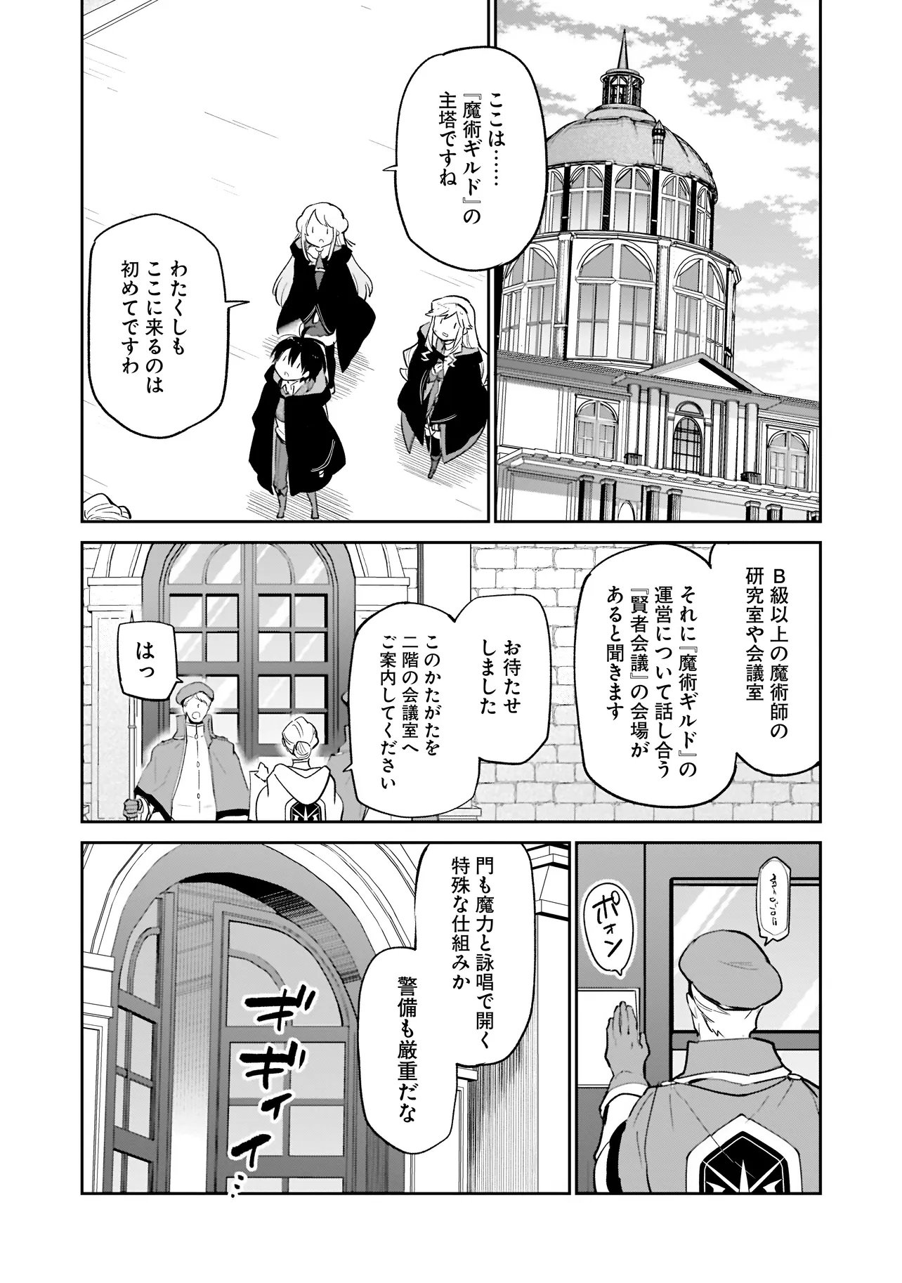 Henkyou Gurashi no Maou, Tensei shite Saikyou no Majutsushi ni naru - Aisarenagara Nariagaru Moto Maou wa, Ningen wo Shiritai Chapter 67 39ページ