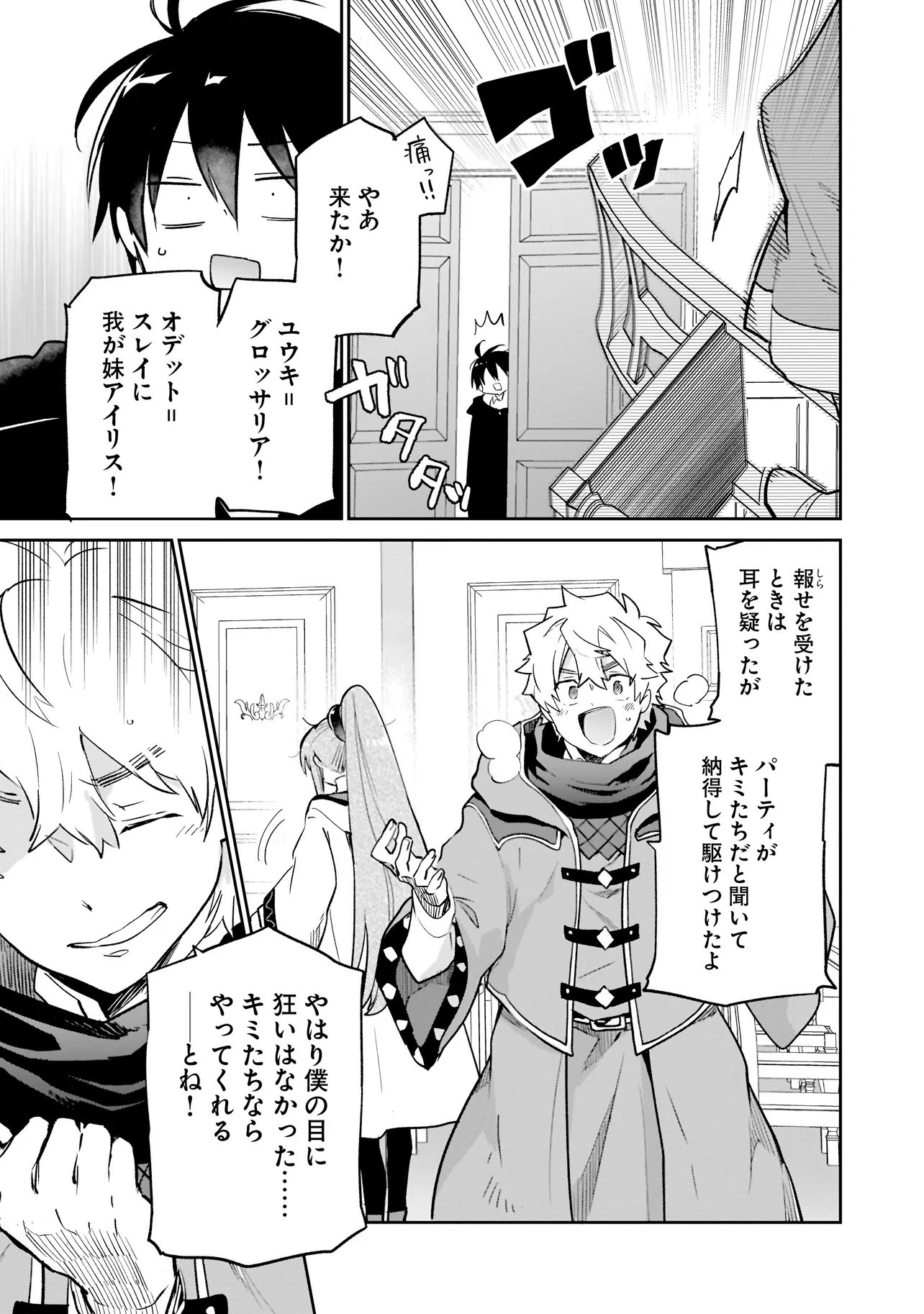 Henkyou Gurashi no Maou, Tensei shite Saikyou no Majutsushi ni naru - Aisarenagara Nariagaru Moto Maou wa, Ningen wo Shiritai Chapter 67 41ページ