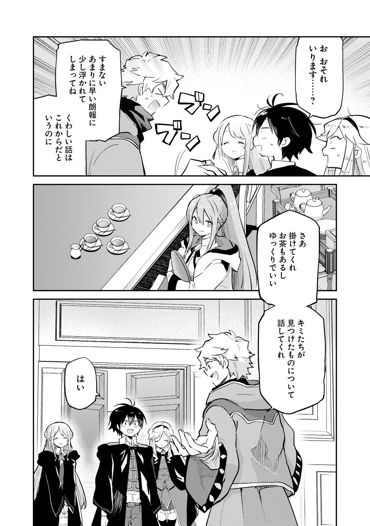 Henkyou Gurashi no Maou, Tensei shite Saikyou no Majutsushi ni naru - Aisarenagara Nariagaru Moto Maou wa, Ningen wo Shiritai Chapter 67 42ページ