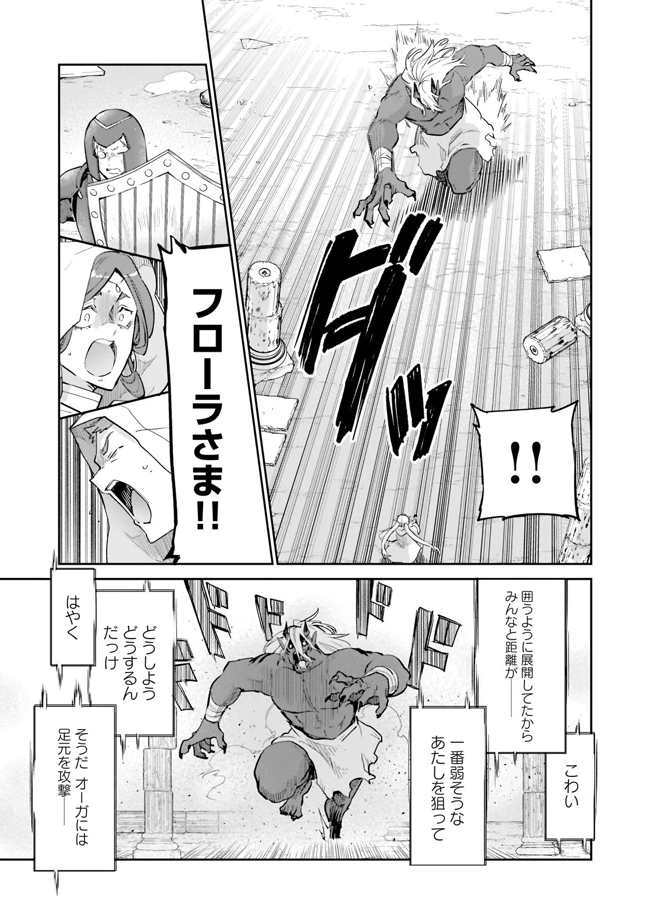 Henkyou Gurashi no Maou, Tensei shite Saikyou no Majutsushi ni naru - Aisarenagara Nariagaru Moto Maou wa, Ningen wo Shiritai Chapter 67 7ページ