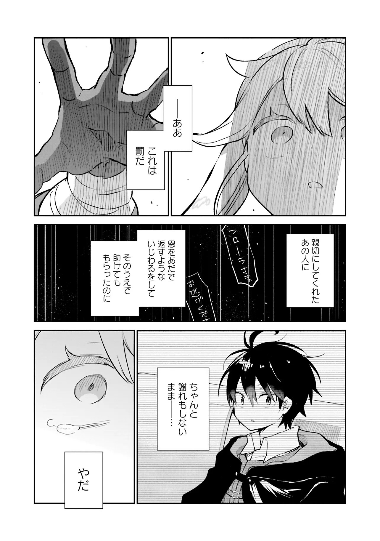 Henkyou Gurashi no Maou, Tensei shite Saikyou no Majutsushi ni naru - Aisarenagara Nariagaru Moto Maou wa, Ningen wo Shiritai Chapter 67 10ページ