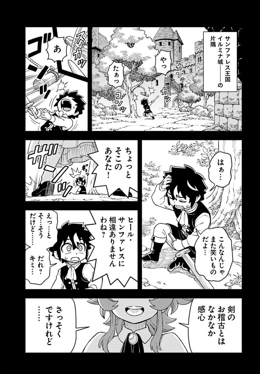 Doukutsu Ou kara Hajimeru Rakuen Life Chapter 45.1 1ページ