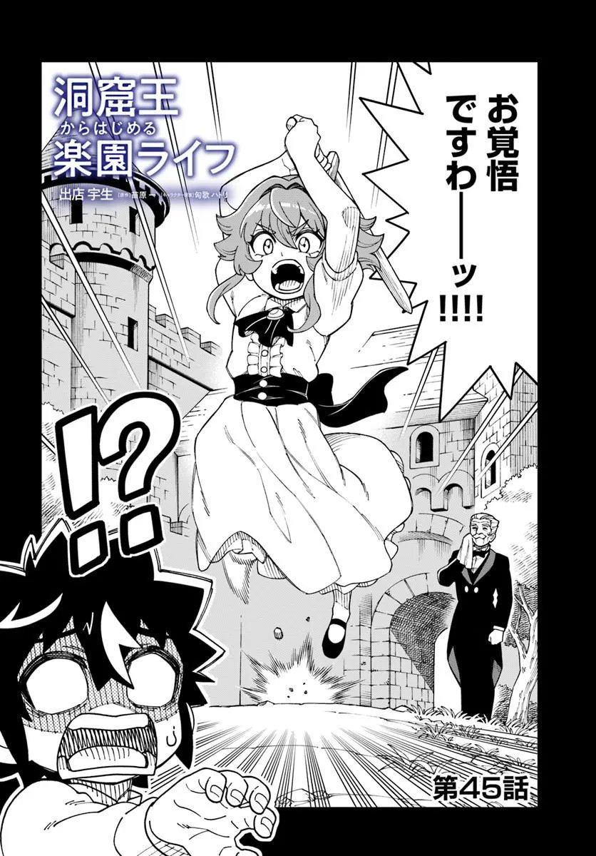 Doukutsu Ou kara Hajimeru Rakuen Life Chapter 45.1 2ページ