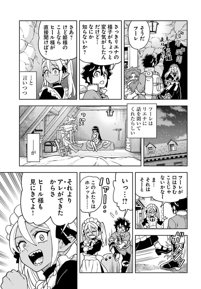 Doukutsu Ou kara Hajimeru Rakuen Life Chapter 45.1 11ページ