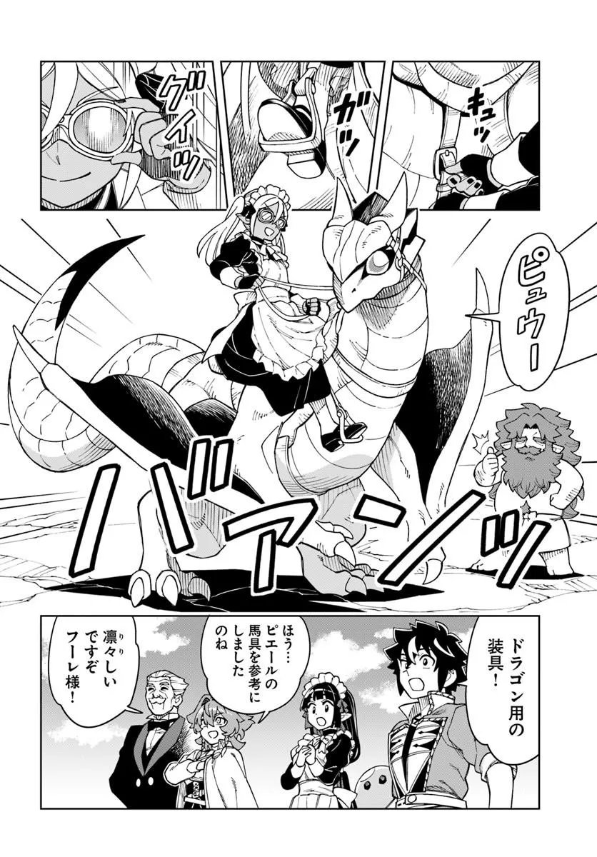 Doukutsu Ou kara Hajimeru Rakuen Life Chapter 45.1 12ページ