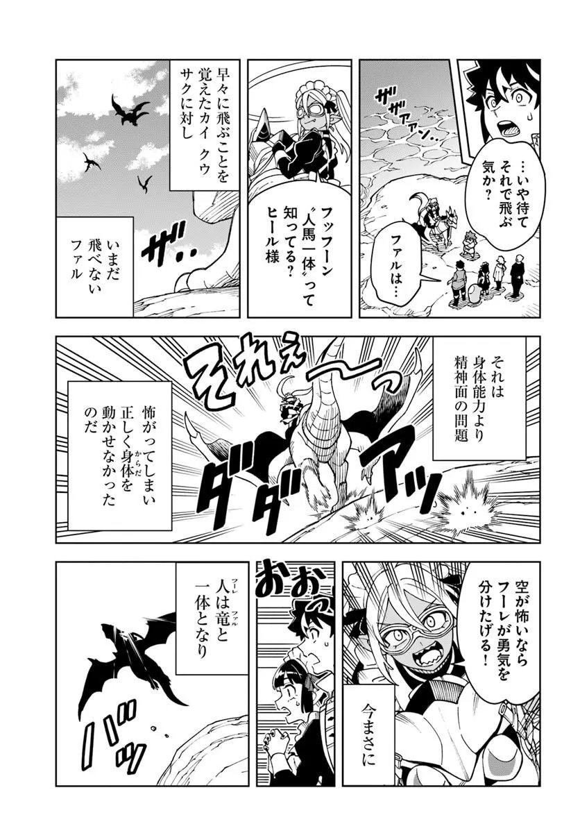 Doukutsu Ou kara Hajimeru Rakuen Life Chapter 45.1 13ページ
