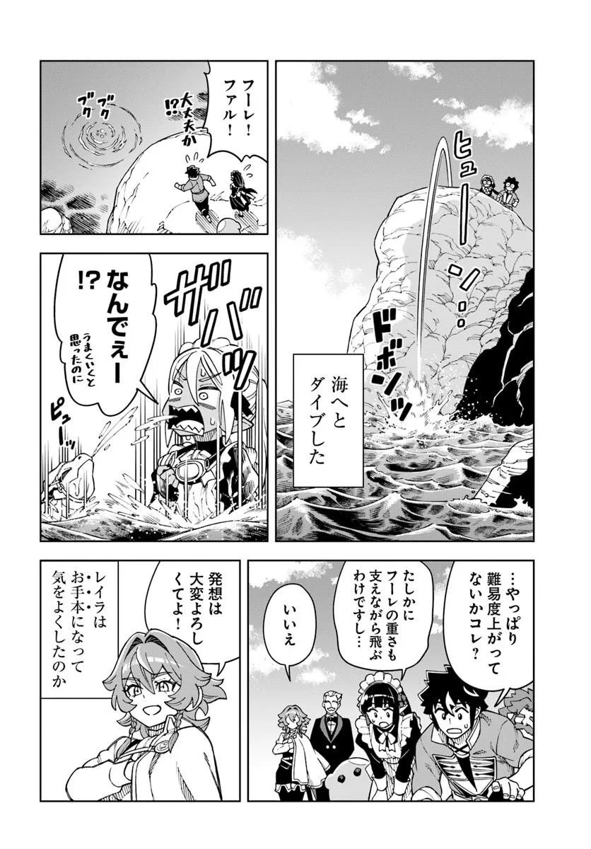 Doukutsu Ou kara Hajimeru Rakuen Life Chapter 45.1 14ページ