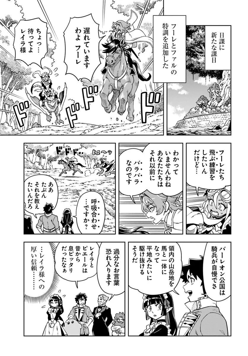Doukutsu Ou kara Hajimeru Rakuen Life Chapter 45.1 15ページ