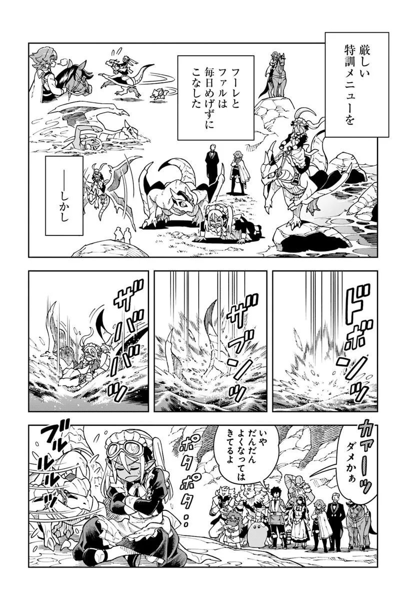 Doukutsu Ou kara Hajimeru Rakuen Life Chapter 45.1 16ページ