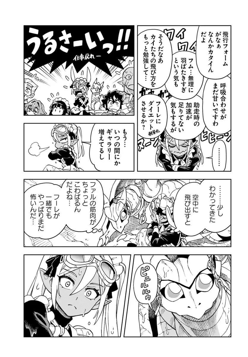 Doukutsu Ou kara Hajimeru Rakuen Life Chapter 45.1 17ページ