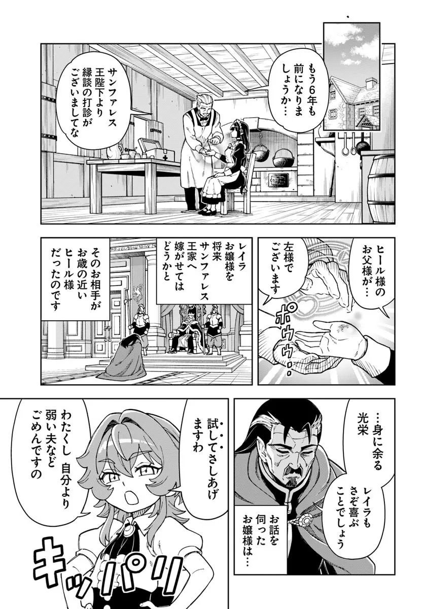 Doukutsu Ou kara Hajimeru Rakuen Life Chapter 45.1 3ページ