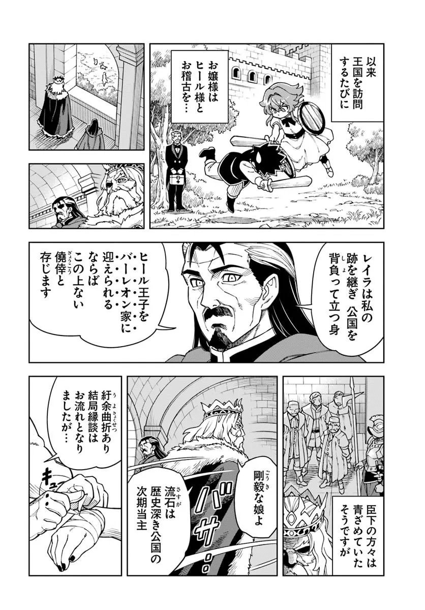 Doukutsu Ou kara Hajimeru Rakuen Life Chapter 45.1 4ページ