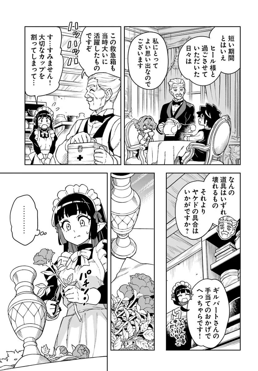 Doukutsu Ou kara Hajimeru Rakuen Life Chapter 45.1 5ページ