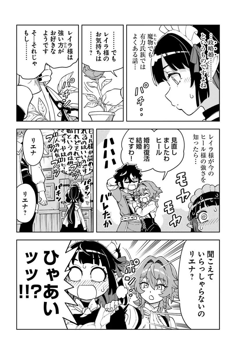 Doukutsu Ou kara Hajimeru Rakuen Life Chapter 45.1 6ページ