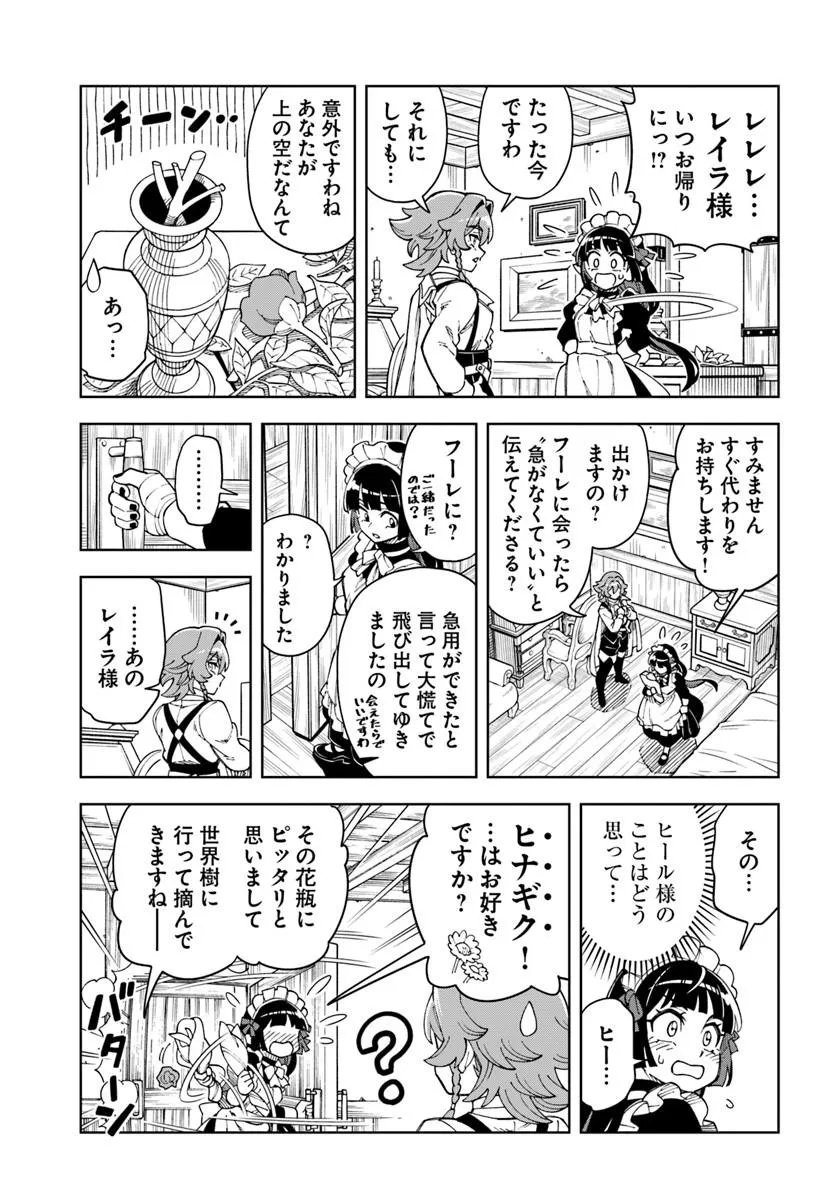 Doukutsu Ou kara Hajimeru Rakuen Life Chapter 45.1 7ページ