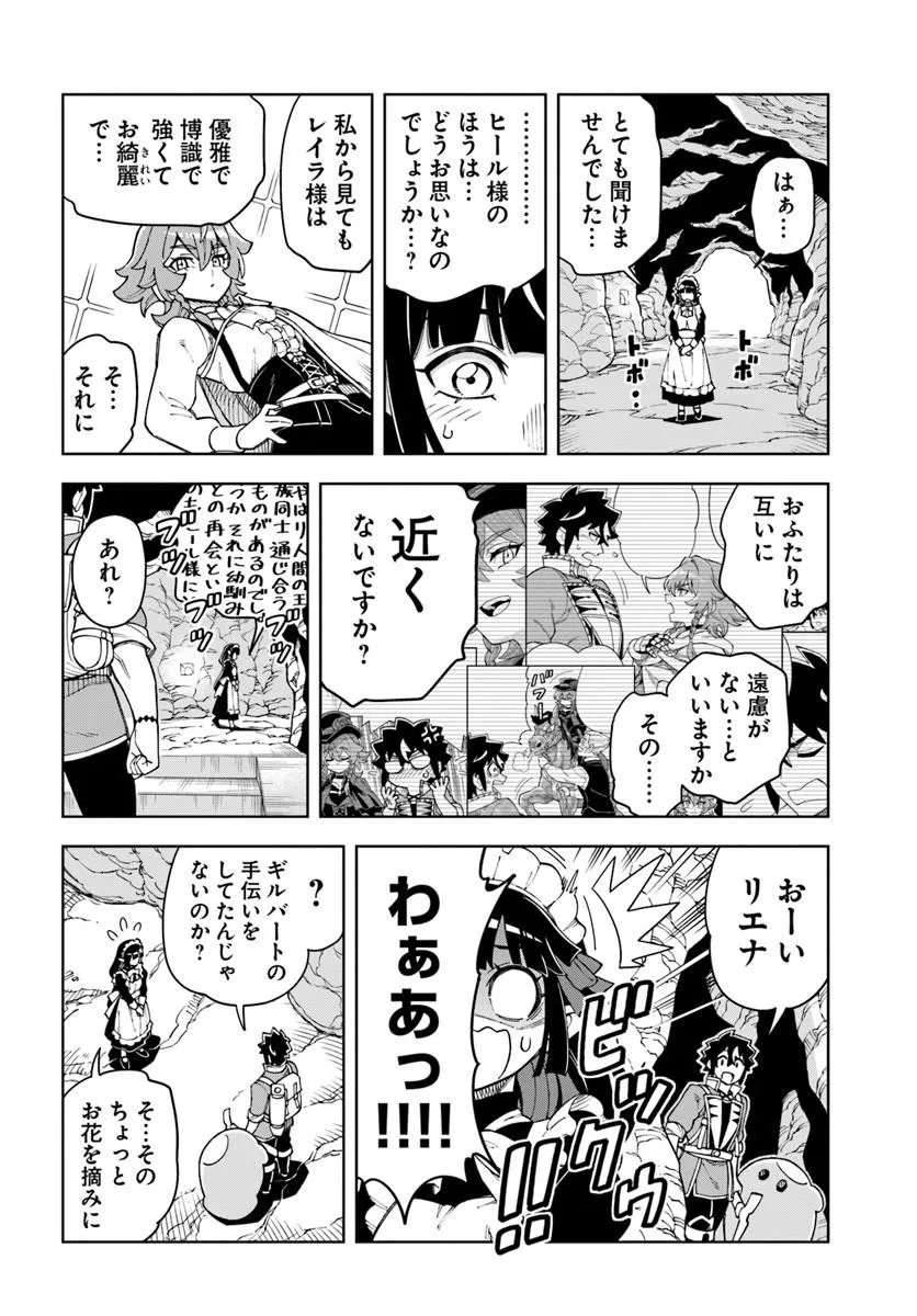 Doukutsu Ou kara Hajimeru Rakuen Life Chapter 45.1 8ページ