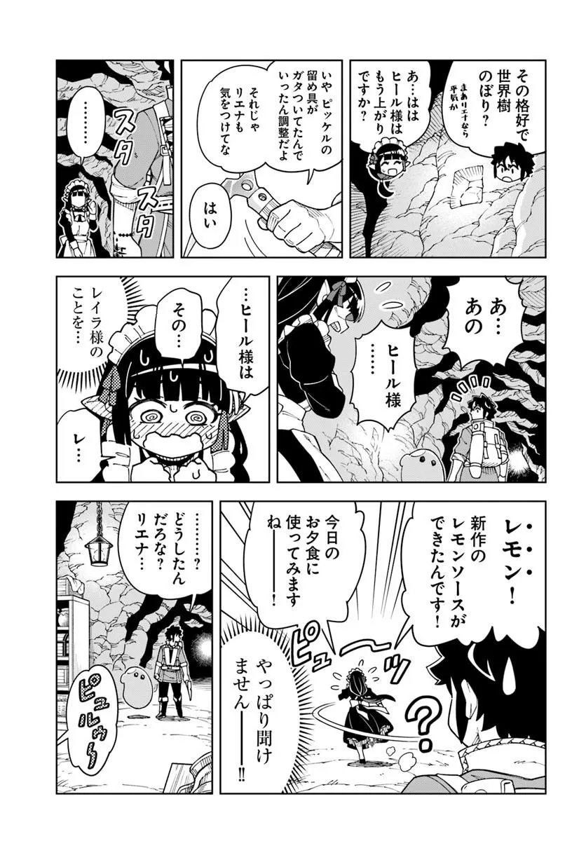 Doukutsu Ou kara Hajimeru Rakuen Life Chapter 45.1 9ページ