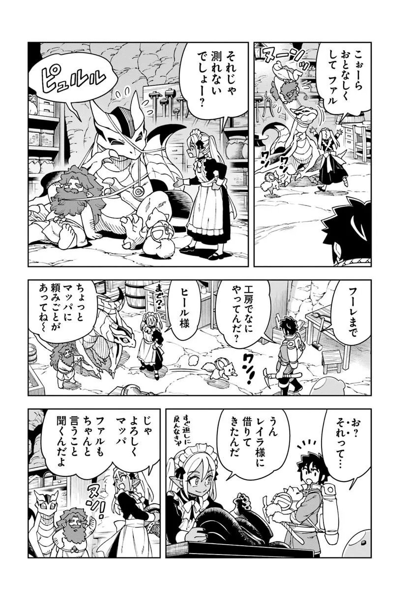 Doukutsu Ou kara Hajimeru Rakuen Life Chapter 45.1 10ページ