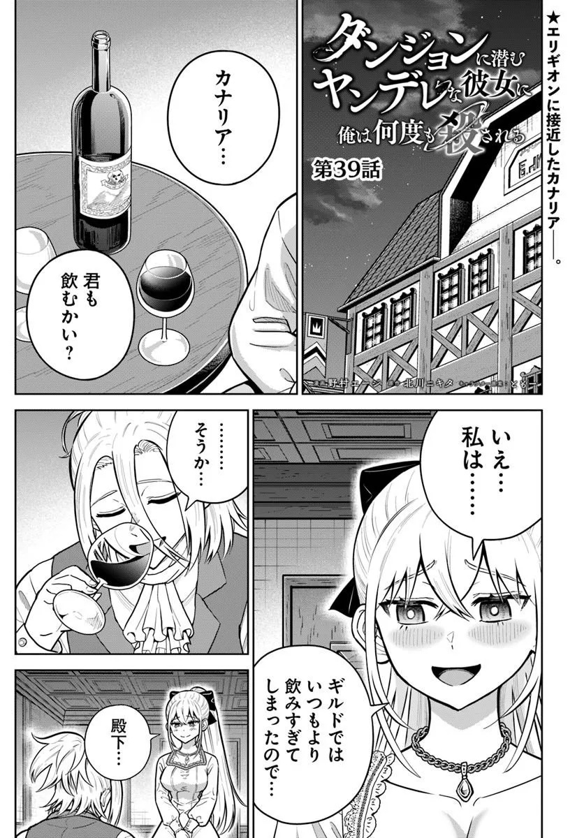 Dungeon ni Hisomu Yandere na Kanojo ni Ore wa Nando mo Korosareru Chapter 39.1 1ページ