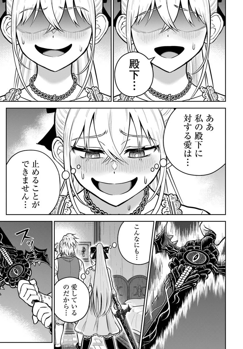 Dungeon ni Hisomu Yandere na Kanojo ni Ore wa Nando mo Korosareru Chapter 39.1 15ページ