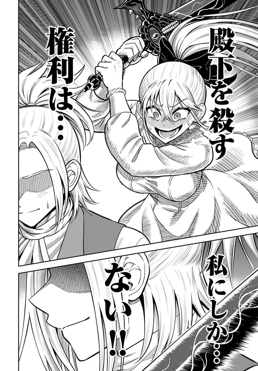 Dungeon ni Hisomu Yandere na Kanojo ni Ore wa Nando mo Korosareru Chapter 39.1 16ページ