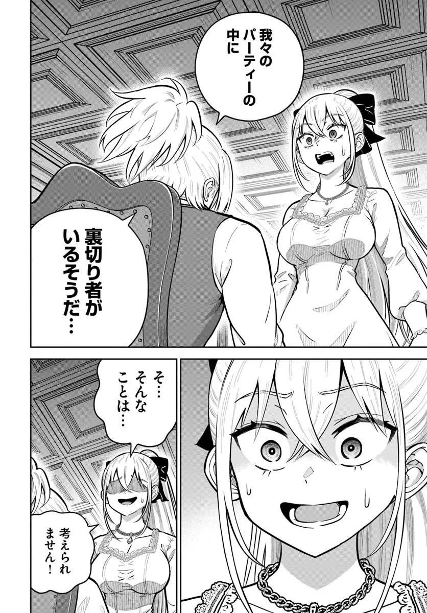 Dungeon ni Hisomu Yandere na Kanojo ni Ore wa Nando mo Korosareru Chapter 39.1 6ページ