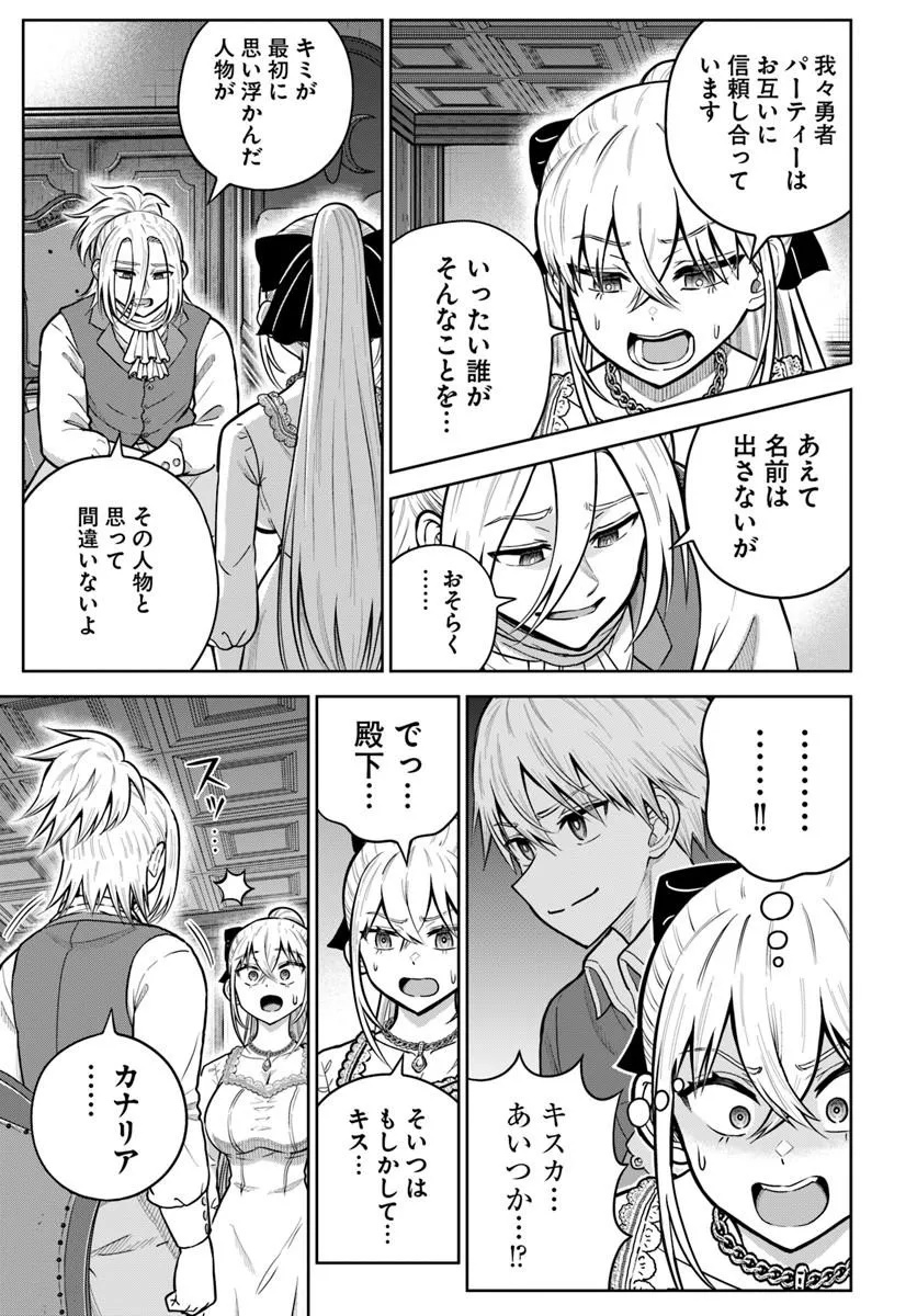 Dungeon ni Hisomu Yandere na Kanojo ni Ore wa Nando mo Korosareru Chapter 39.1 7ページ