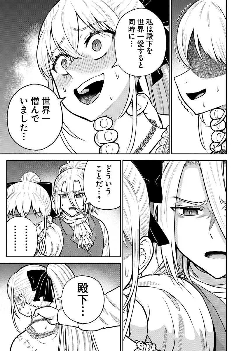 Dungeon ni Hisomu Yandere na Kanojo ni Ore wa Nando mo Korosareru Chapter 39.2 11ページ