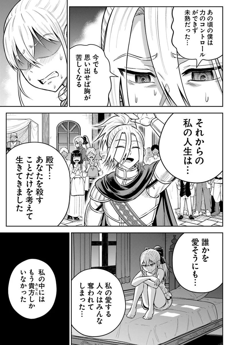 Dungeon ni Hisomu Yandere na Kanojo ni Ore wa Nando mo Korosareru Chapter 39.2 15ページ