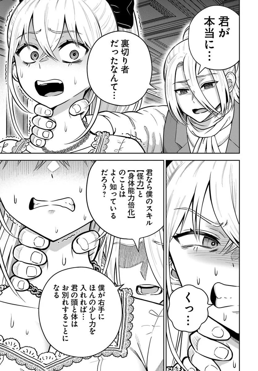 Dungeon ni Hisomu Yandere na Kanojo ni Ore wa Nando mo Korosareru Chapter 39.2 9ページ